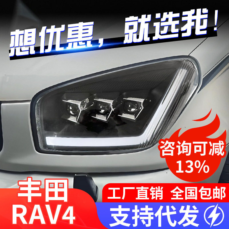 适用于01-02款丰田RAV4大灯总成改装LED日行灯流水转向灯透镜大灯