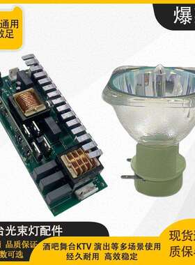 灯7R230W9R260W18R371W舞台摇头灯泡点灯板整配套舞台灯光秀