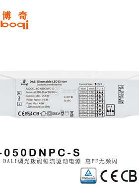 DALI调光恒流电源48W950-1300mA拨码改电流高PF无频闪博鑫奇