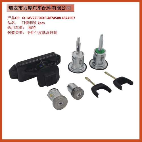 适用福特全顺门锁机盖锁启动锁套装06-1148745086C1AV22050XB