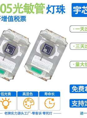0805光敏管三极管接收波段智能光控小夜灯24mil光敏电阻led灯