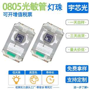 0805光敏管三极管接收波段智能光控小夜灯24mil光敏电阻led灯