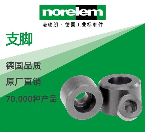 norelem德国原厂直供诺瑞朗NLM02090支脚 不锈钢支脚