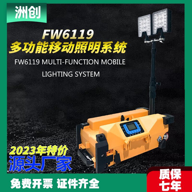 FW6119移动照明平台110W红蓝黄警示扩音抢险应急移动灯抢险应急灯