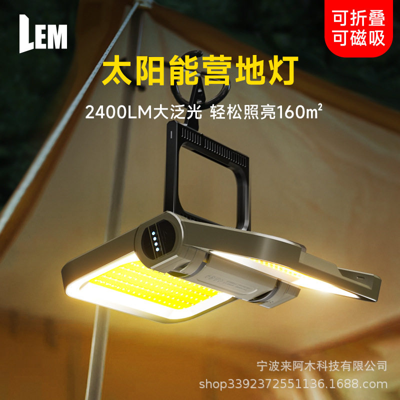 LEM太阳能充电长续航应急灯