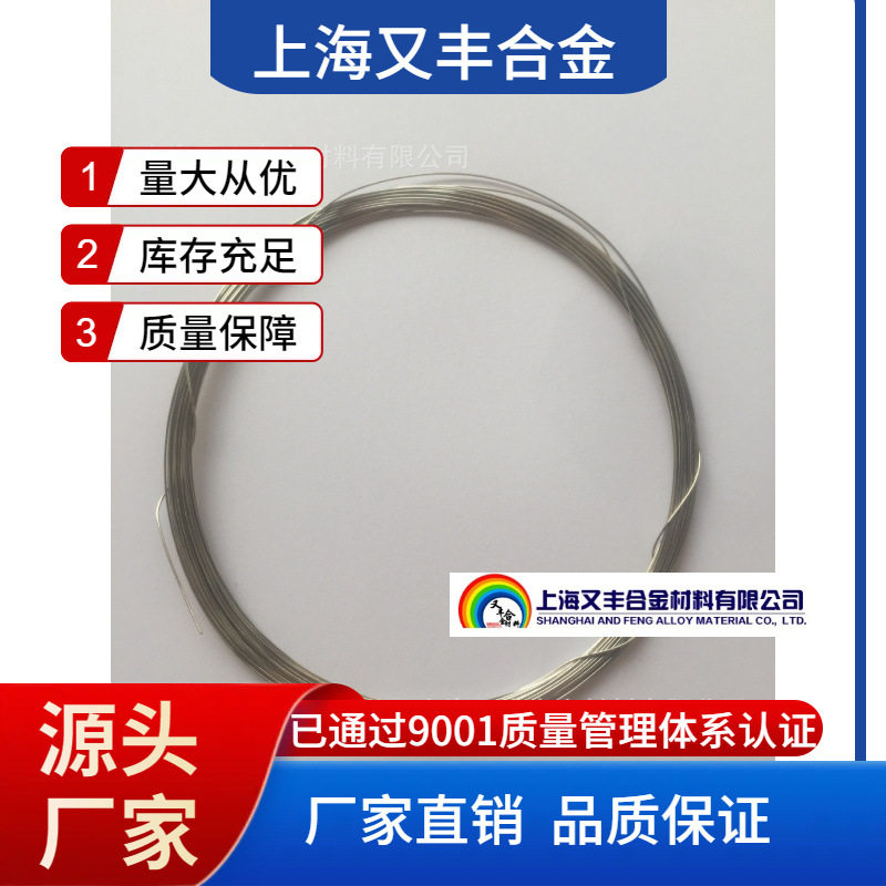 铂铱丝 铂铱10 铂铱合金丝生产厂家--上海又丰合金厂图片