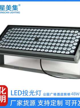 48W72W108W144W200W288W室外桥梁亮化投射led调光别墅园林RF控制