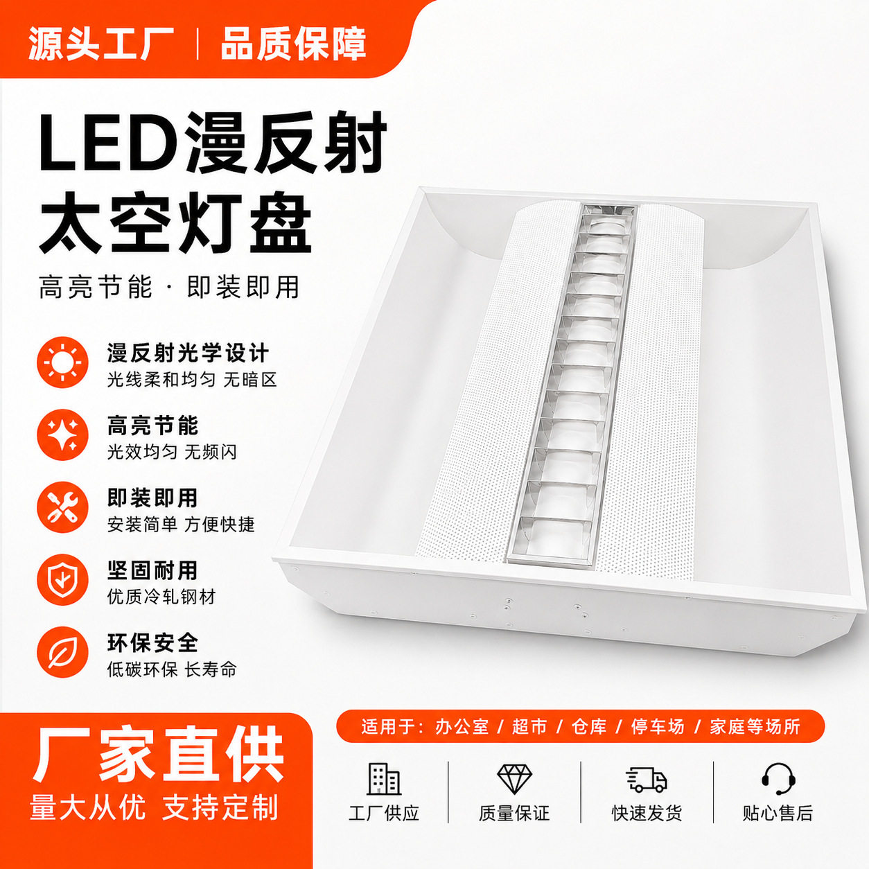 厂货600*600嵌入式格栅灯盘LED漫反射太空灯盘豪华型太空灯盘