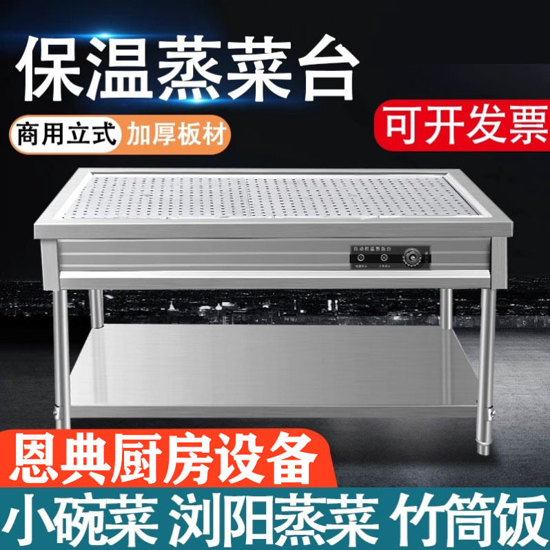 恩典电加热快餐保温台保温售饭台蒸菜台小碗菜包子不锈钢打菜台