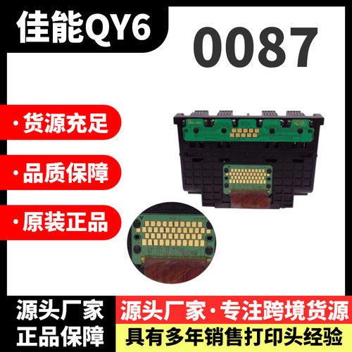 QY6-0087/iB4080/4180打印头