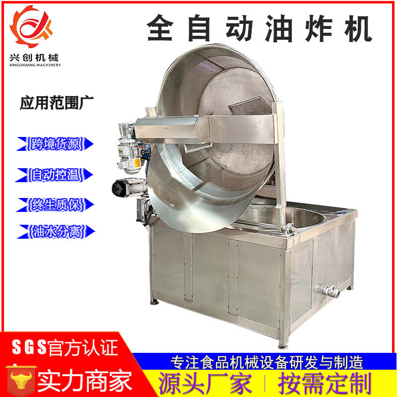 商用全自动油水分离控温油炸锅
