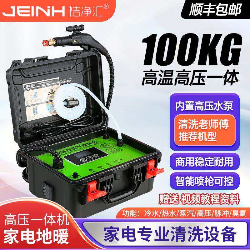 包邮洁净汇高温蒸汽清洗机多功能高压家电清洗机地暖管道清洗一体