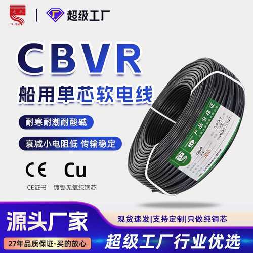 CBVR单芯船用软电线0.5-35平方国标镀锡铜芯阻燃水上平台建筑电缆