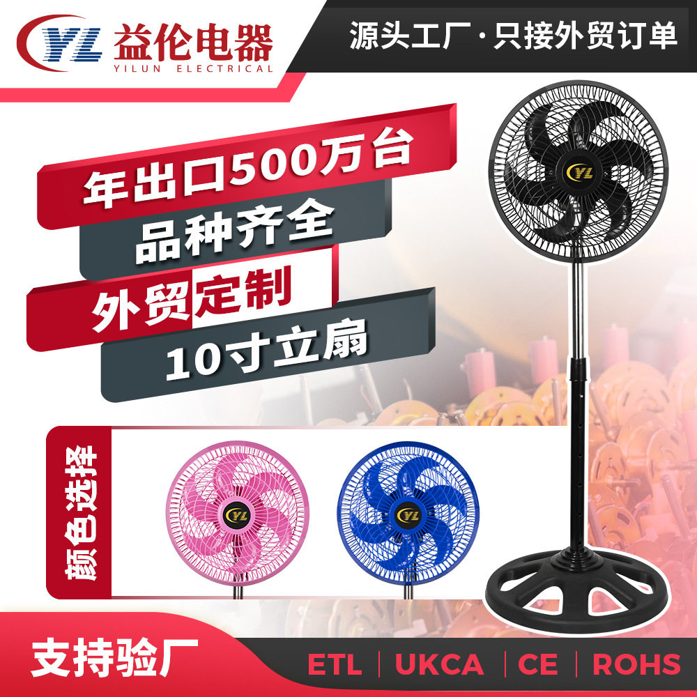 10寸家用落地电风扇塑料摇头风扇学生落地式110V220V六叶落地扇