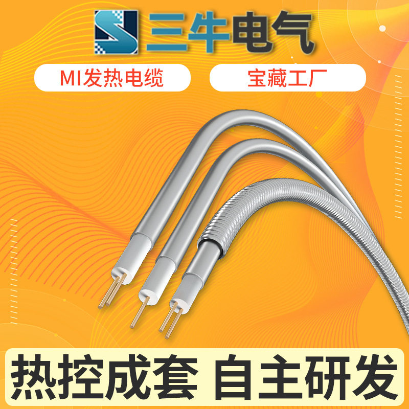 MI矿物绝缘高温电加热电缆