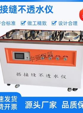 数显防水卷材搭接缝不透水仪电动建筑与市政工程不透水性GBT55030