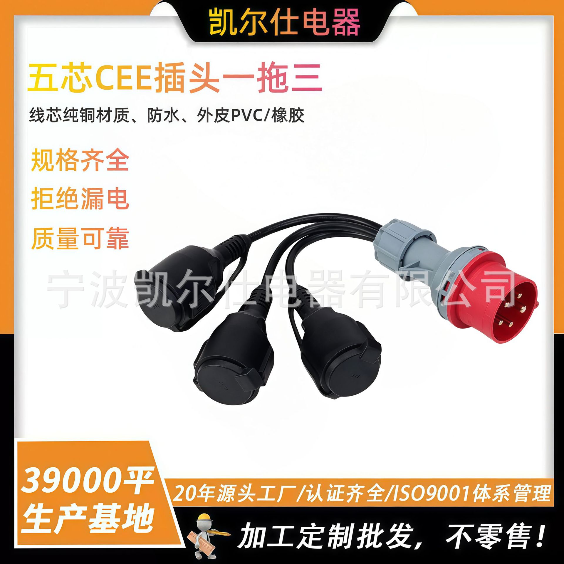 CEE电源适配器16A400V插头至3x230V联轴器电流分流器
