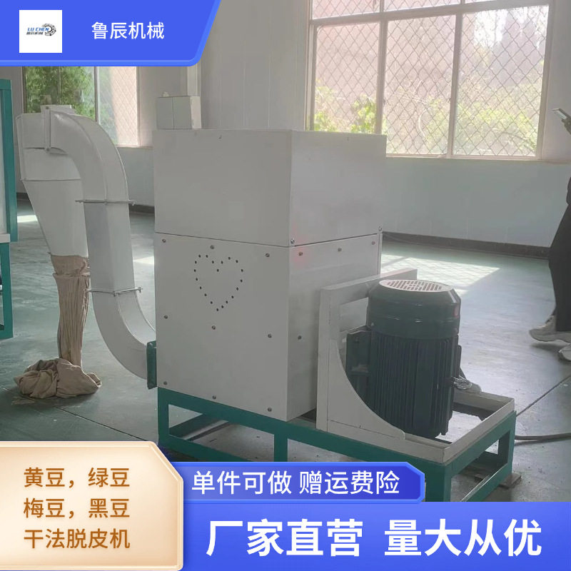 现货优惠去皮机黑豆高粱麦仁新款多功能干脱机五谷杂粮碾米机大米