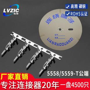 T冷压接线端子磷青铜连接器簧片插簧连饶端子接插件 5559 5558