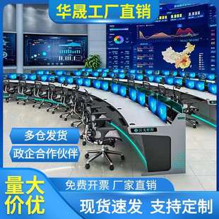 调度台监控操作台控制台双联三联机房电脑安防指挥中心电力操控台