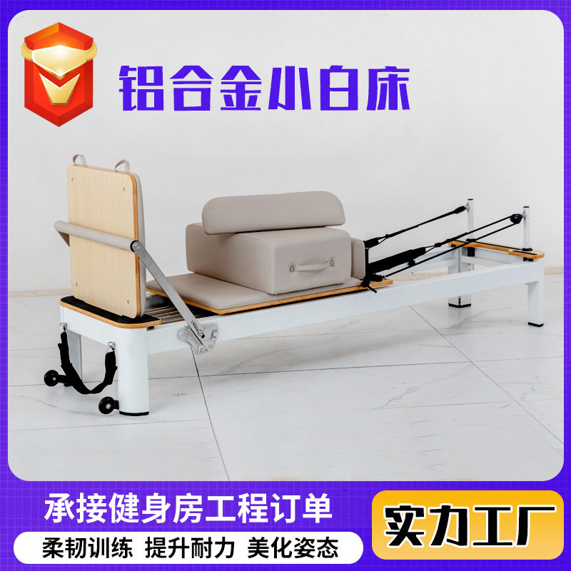 铝合金小白床商用家用普拉提