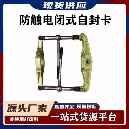 带电作业10T铝合金闭式卡16T绝缘子更换器21T防触电闭式自封卡
