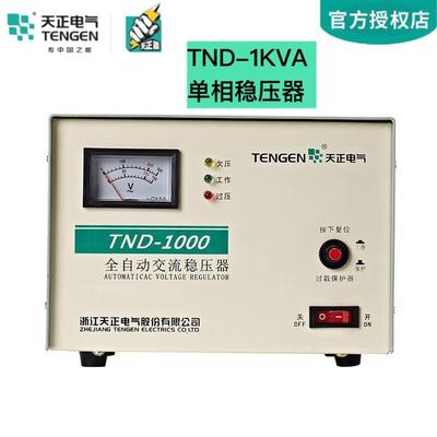 天正电气TND-1KVA全自动稳压器1000W瓦家用电脑电视冰箱