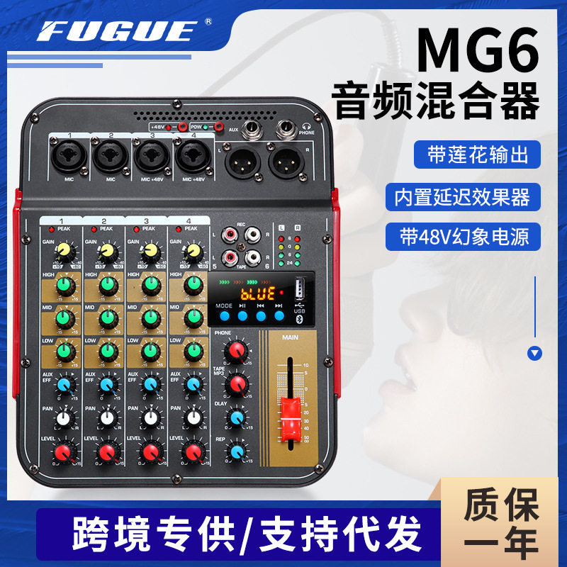 跨境小型专业调音台6路带效果舞台演出婚庆混音器声音音频控制台