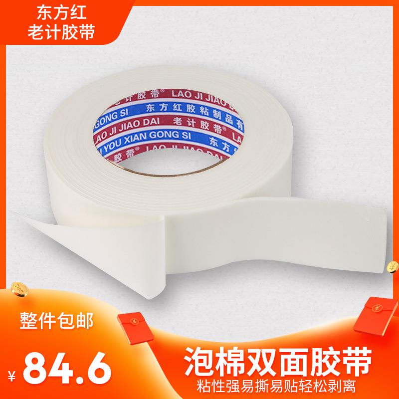 加厚海棉胶带固定DI办公小学生高粘泡沫双面胶泡棉双面胶