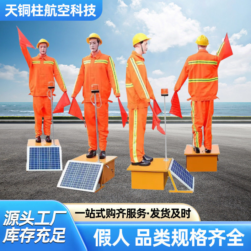 假人警示灯道路太阳能仿真保通机器人摇旗交通信号高速