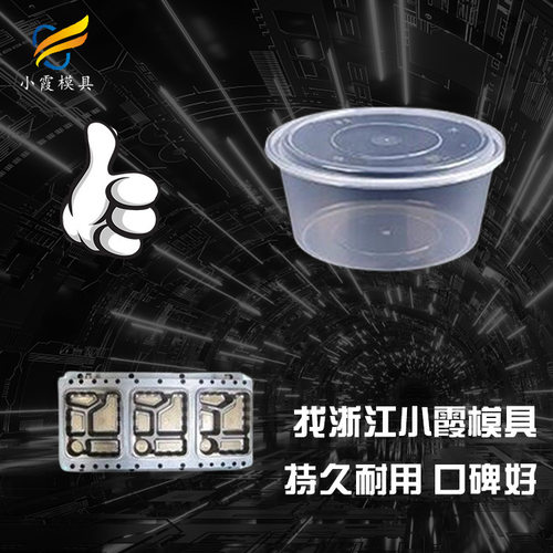 塑料PP打包盒模具注塑模具浙江注塑公司