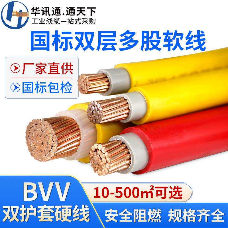 国标铜芯BVV双层护套10/16/25/35/50平方单芯多股硬线电线电缆