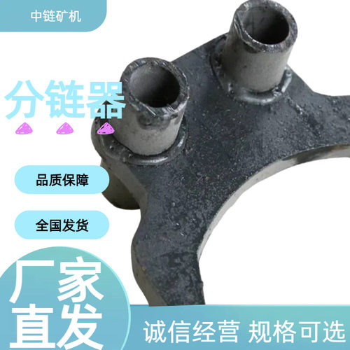 40T刮板输送机配件刮板运输机链条分段器拨链器煤矿刮板分链器