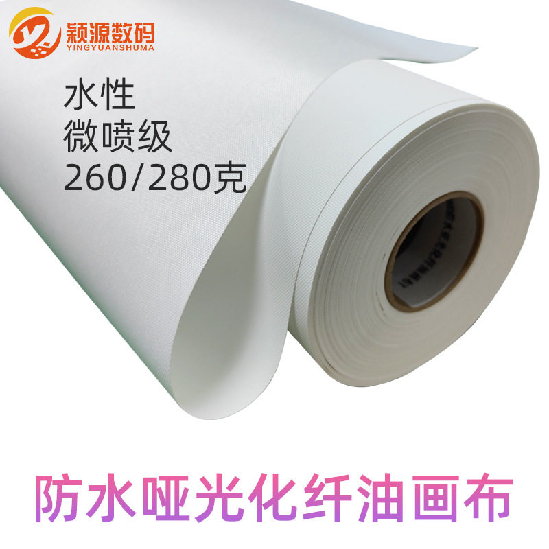 水性哑光防水化纤油画布装饰画画芯无框画艺术微喷喷墨打印材料