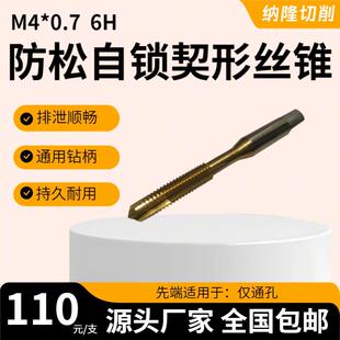 高温合金航空航天专用楔形自锁防松强化丝锥螺旋槽挤压成型丝攻