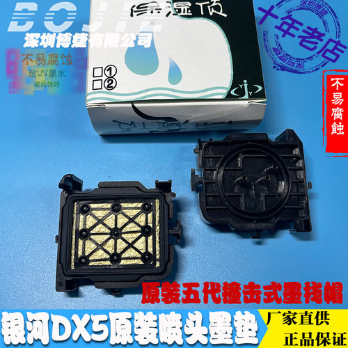 银河原装墨垫UD-162LC/UD-182LC写真机五代头吸墨垫DX5喷头墨栈帽