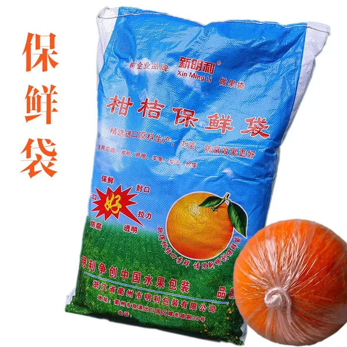 水果保鲜专用超亮加厚加薄防菌透明柑橘脐橙百香果果子保鲜袋包邮