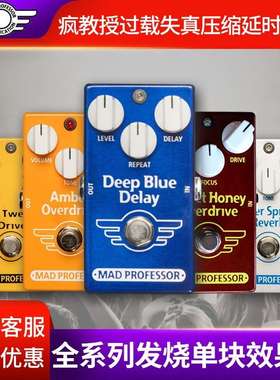 疯教授Mad Professor皇家过载红失真压缩延时混响发烧单块效果器