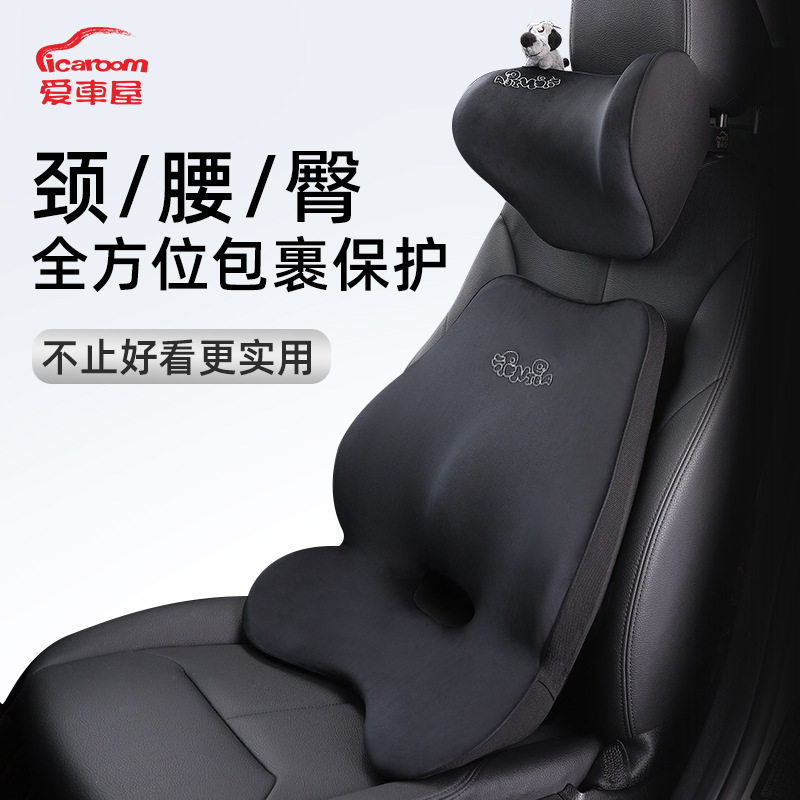 爱车屋记忆棉车载护颈头枕