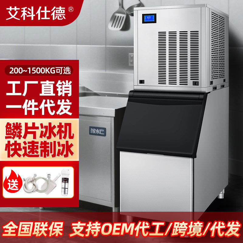 商用片冰机大型海鲜自助餐雪花机保鲜鱼鳞片冰片机冷藏碎冰制冰机