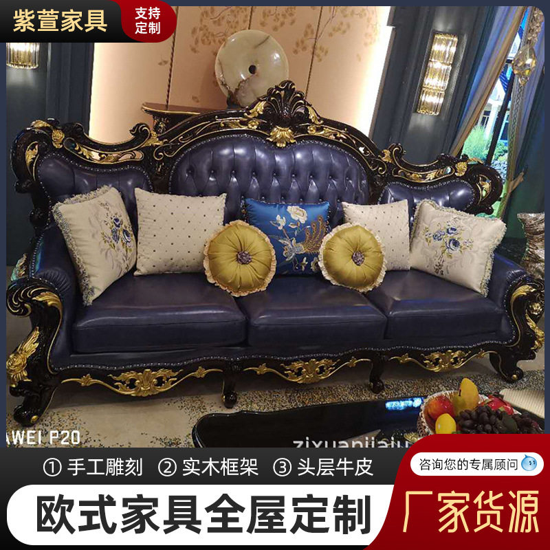 欧式高档真皮实木雕刻组合沙发