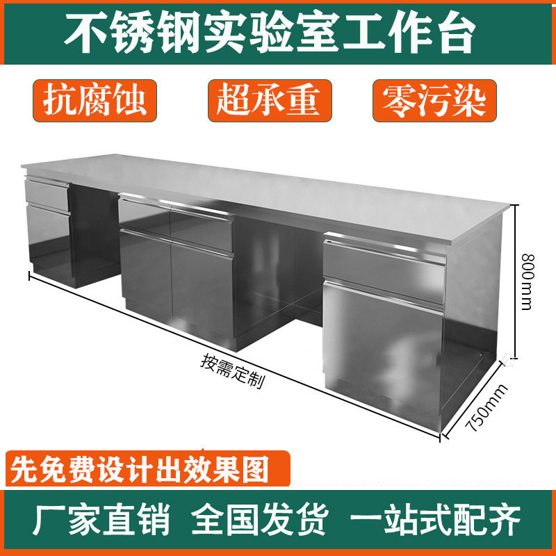 304不锈钢操作台工作台中央台化验室理化板大理石台面桌专用