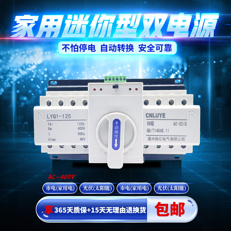 双电源自动转换开关CB级4P125A三相四线迷你型切换开关家用400VAC