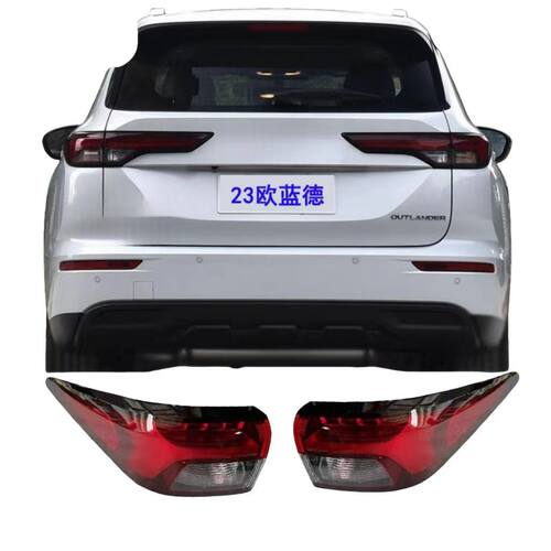 2023款欧蓝德尾灯后照明灯专用