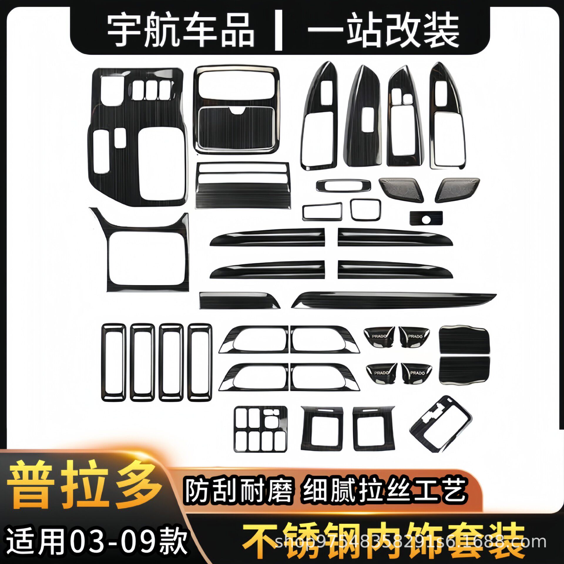 03款到09款普拉多内饰全套适用老霸道内门拉手中控挡位出风口装饰