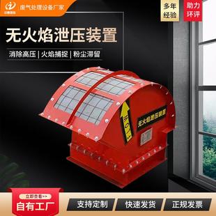 无火焰泄爆装置扑火灭焰滞留粉尘控压安防配件废气处理成套设备