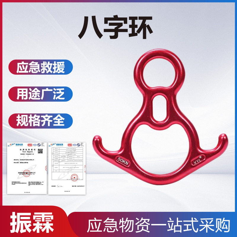 登山攀岩应急八字环高空作业应急缓降环便携式防坠落保护器