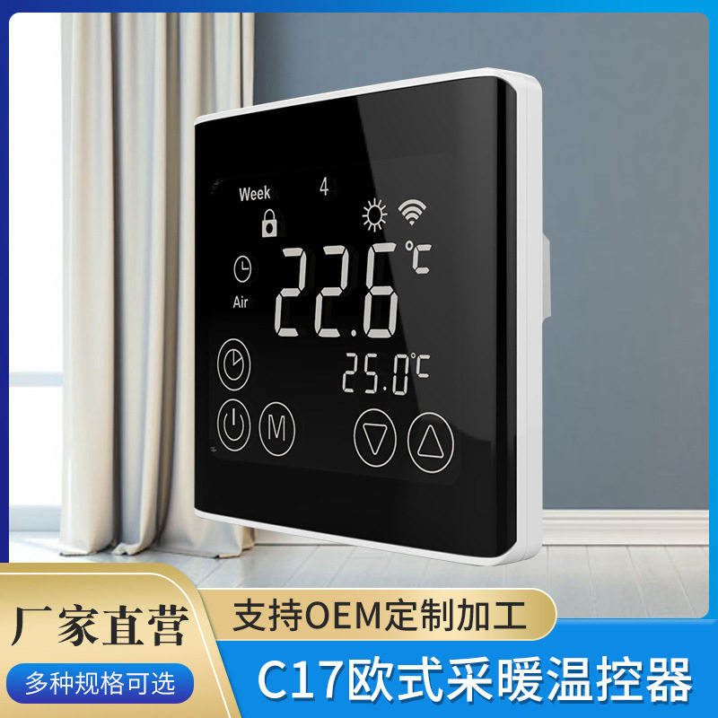 厂家供应C17欧式采暖温控器智能触摸屏温控器智能温度控制调节器
