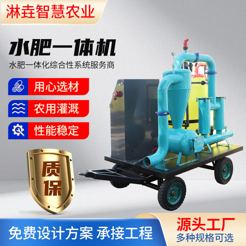 移动式智能过滤水肥一体机农业智能移动首部移动式过滤施肥车