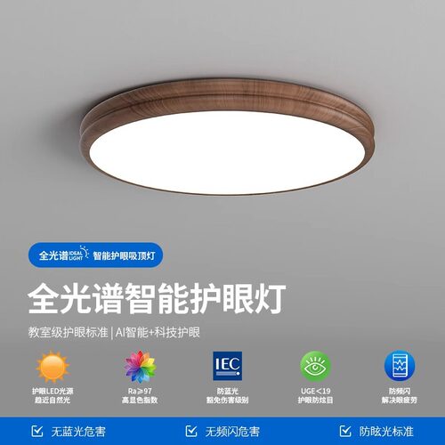 全光谱护眼卧室吸顶灯创意仿胡桃木色新中式书房灯阳台过道走廊灯